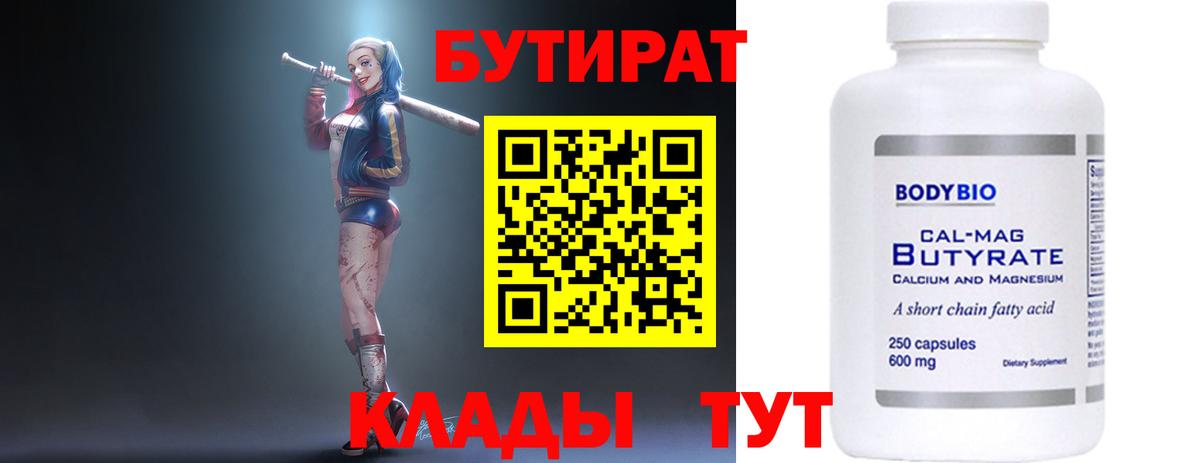 Бутират Butirat  Вход с VPN  Бутират  Грозный 