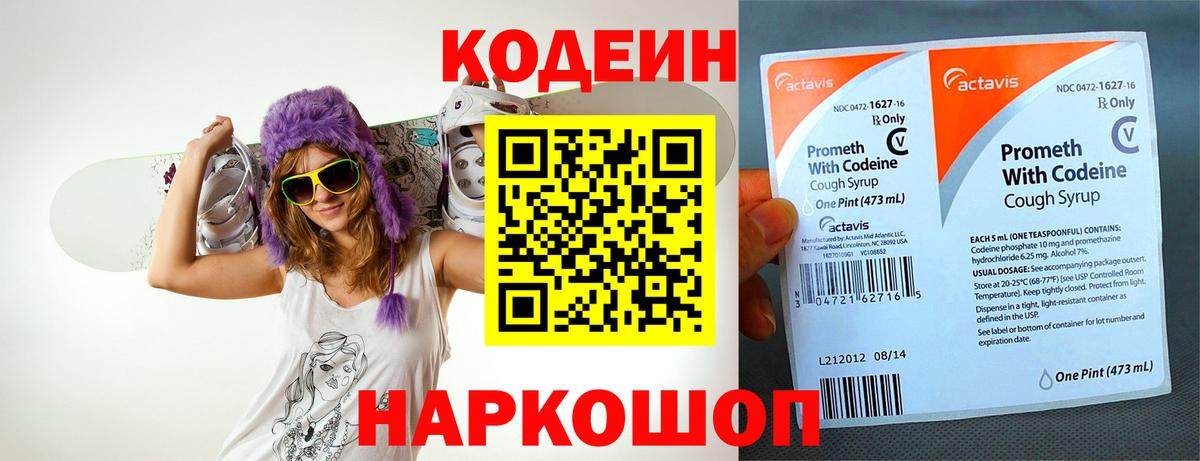 Кодеин напиток Lean (лин) Грозный