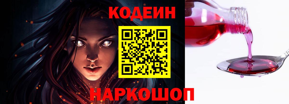 Кодеин напиток Lean (лин)  Вход с VPN  Грозный 