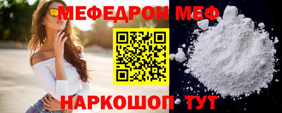МЯУ-МЯУ кристаллы  Вход с VPN  Мефедрон mephedrone  МЕФ  Грозный 